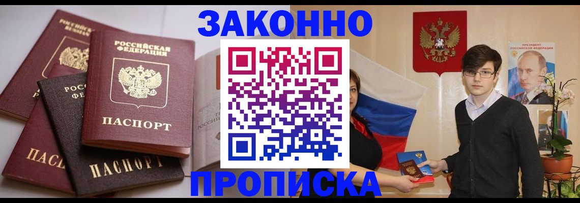 прописка для работы в Усть-Лабинске